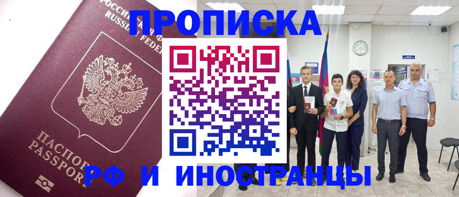 прописка для кредита в Закаменске
