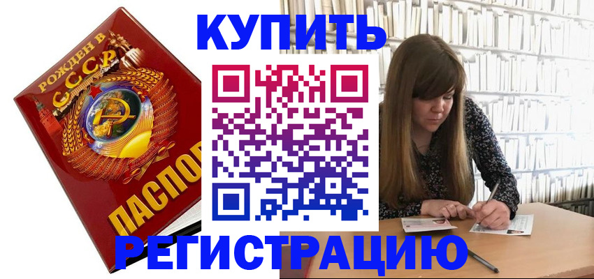 прописка для военкомата в Закаменске