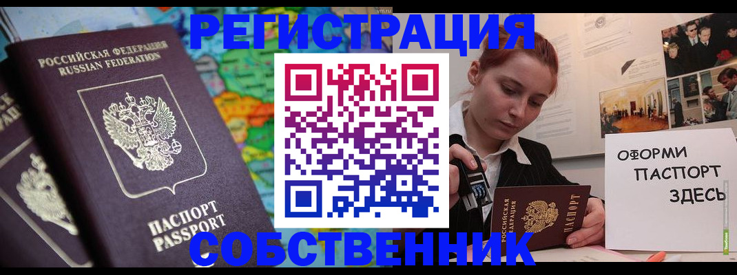 прописка в Закаменске